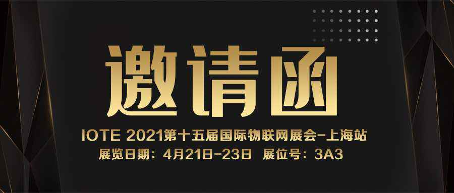 IOTE 2021上海站｜厦门魏峰文化传播媒介有限公司NFC防伪溯源标签将亮相3A3展位